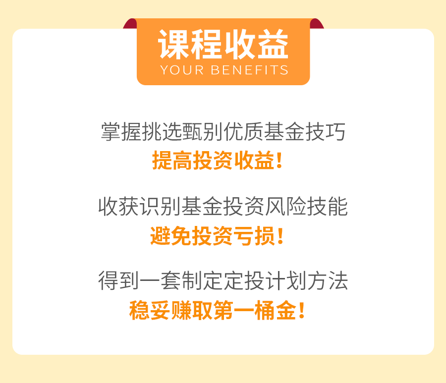 基金定投：工薪阶层如何获得第一桶金