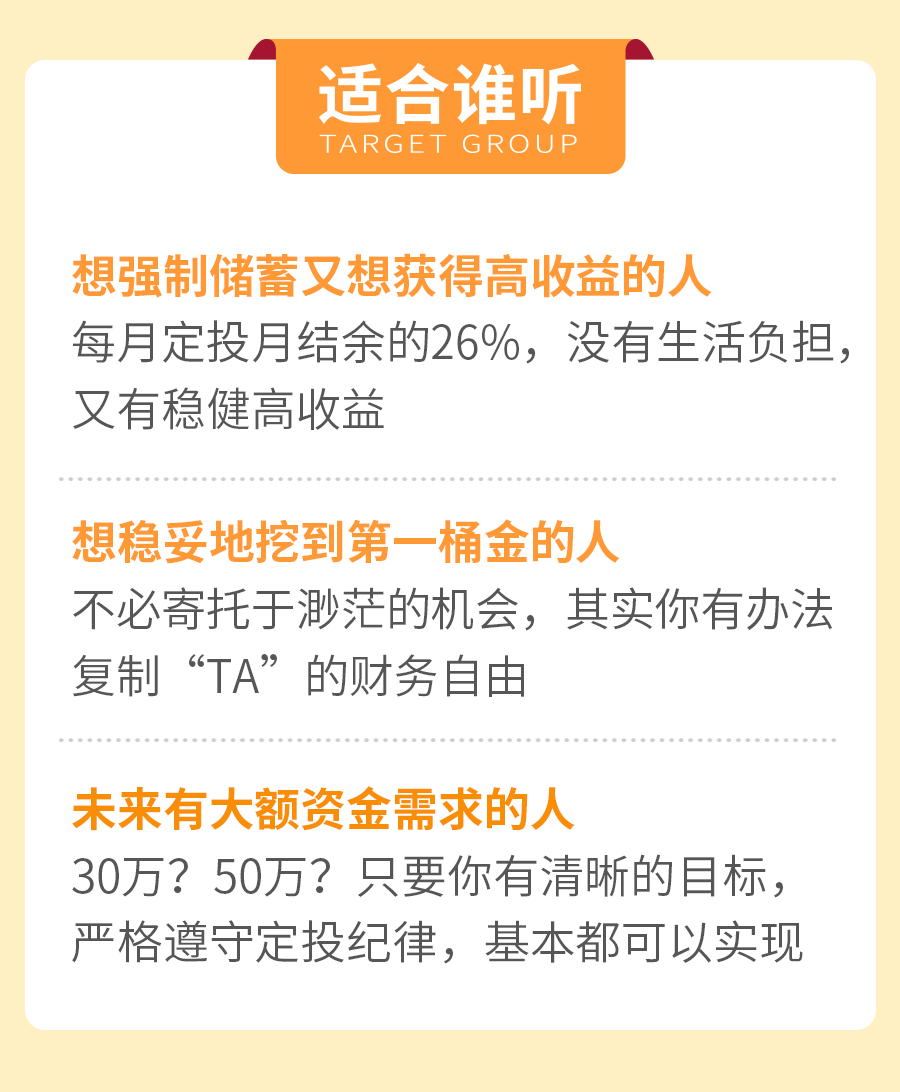 基金定投：工薪阶层如何获得第一桶金