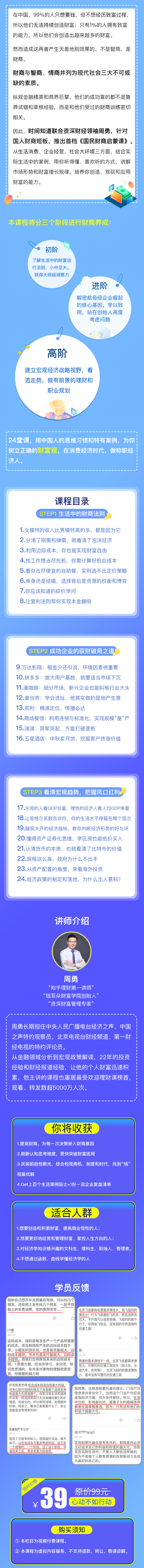 国民财商启蒙课