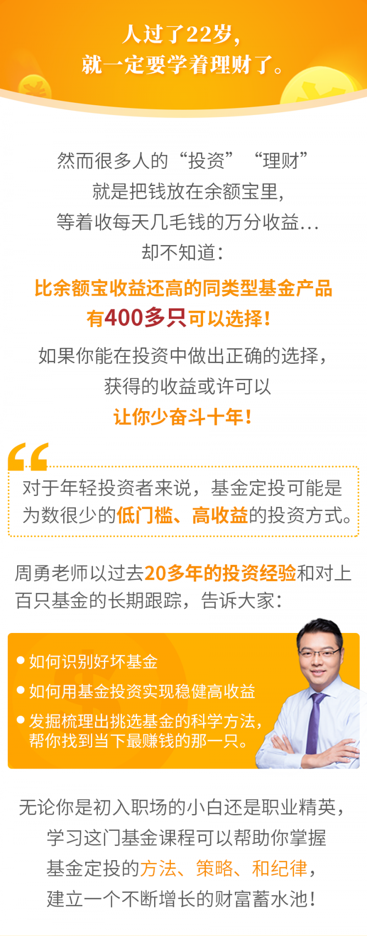 基金定投：工薪阶层如何获得第一桶金