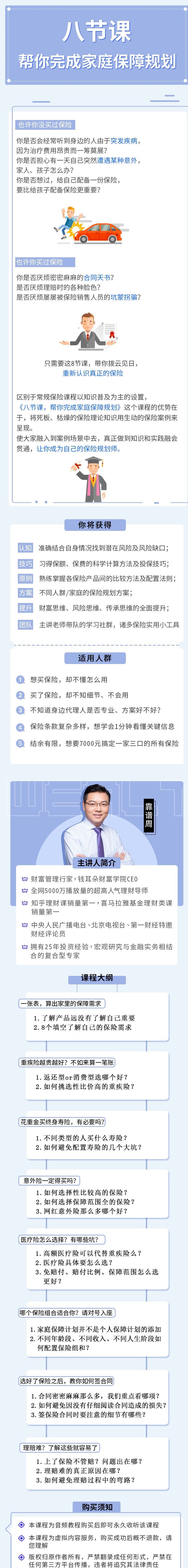 八节课，帮你完成家庭保障规划