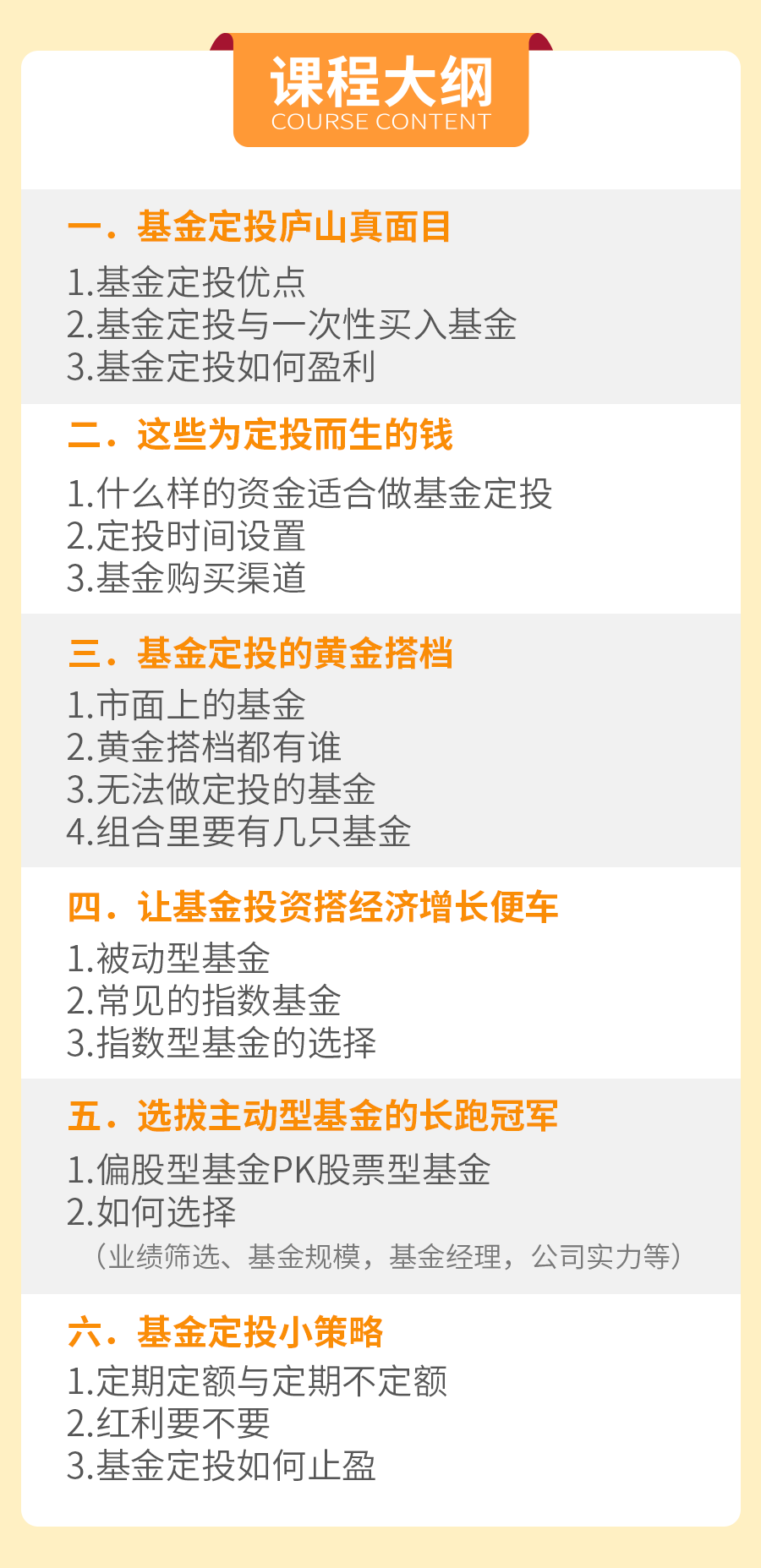 基金定投：工薪阶层如何获得第一桶金