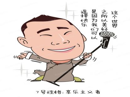 1.7 【认知自我】七号欢乐型的优势和局限