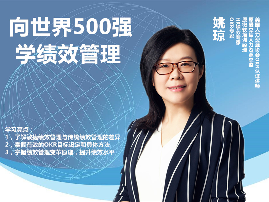 向世界500强学绩效管理