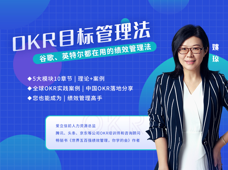 OKR目标管理法