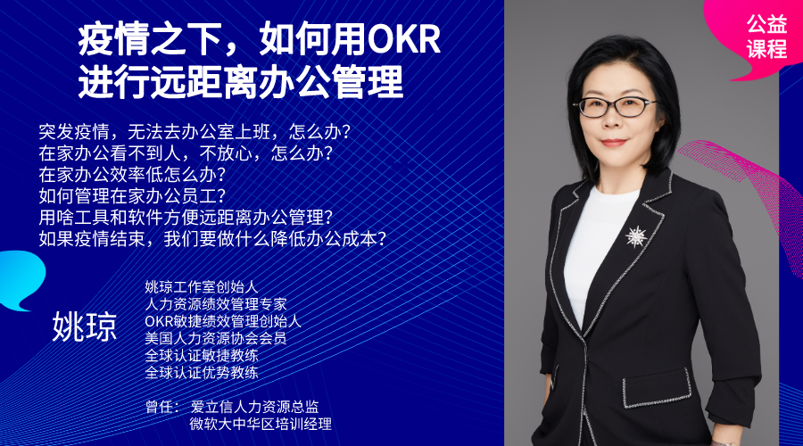 疫情之下，如何高效用OKR远距离办公管理