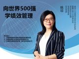向世界500强学绩效管理（开场篇）