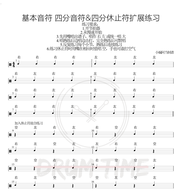 （全面更新升级）鼓时鼓刻原创架子鼓零基础初学视频课程系列