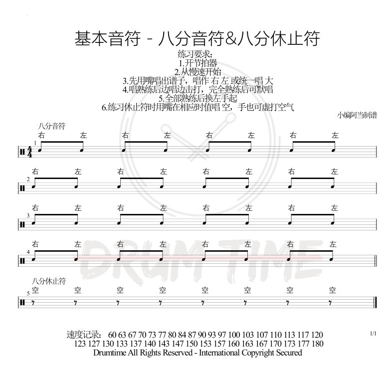 12.jpg (全面更新升级)鼓时鼓刻原创架子鼓零基础初学视频课程系列