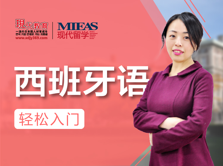 西班牙语发音轻松入门