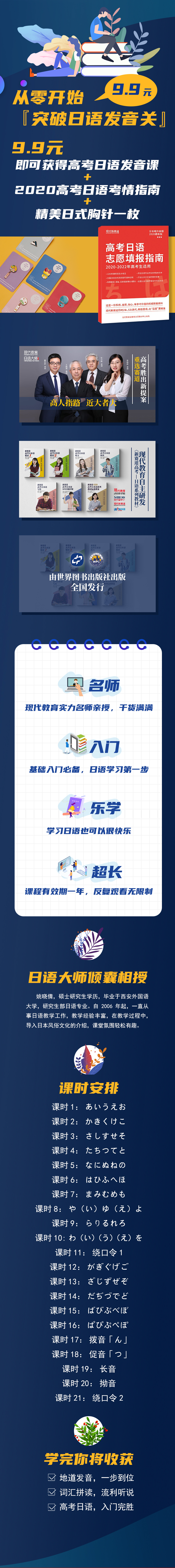 高考日语.发音完胜篇