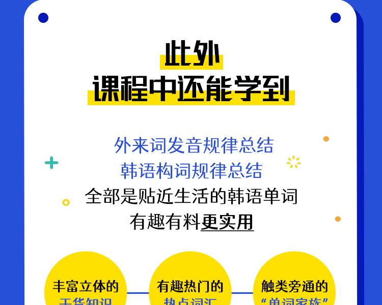 花蕊老师的韩语单词暴涨课堂