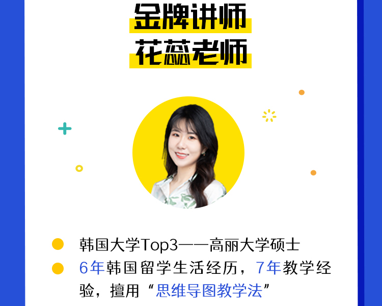 花蕊老师的韩语单词暴涨课堂