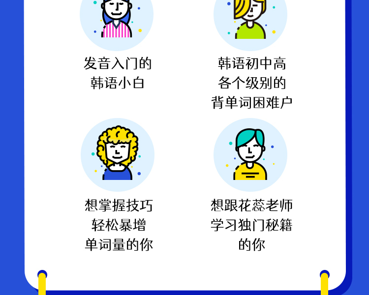 花蕊老师的韩语单词暴涨课堂