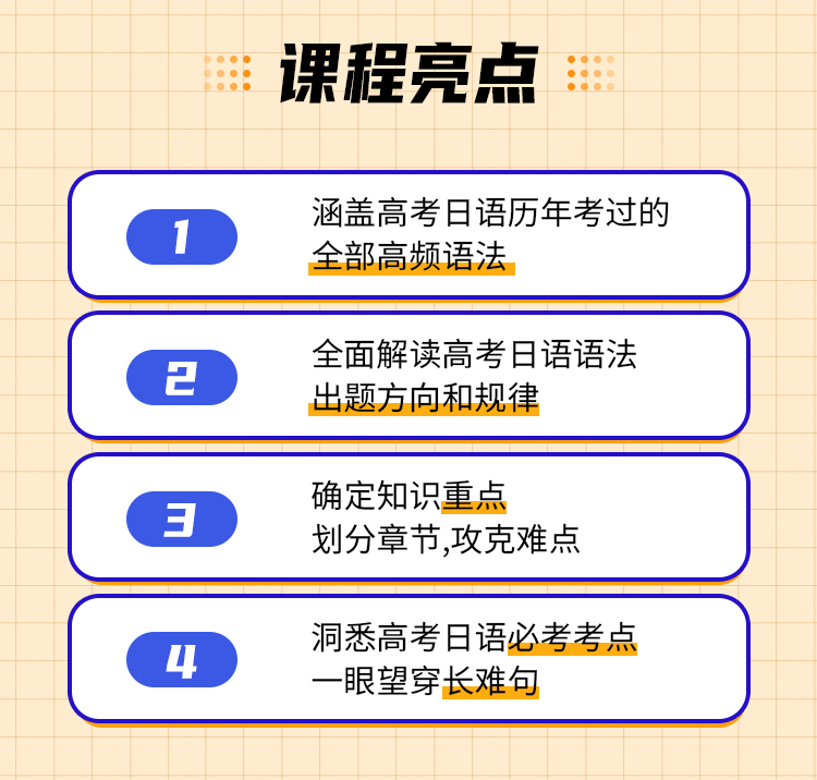 高考日语必考题