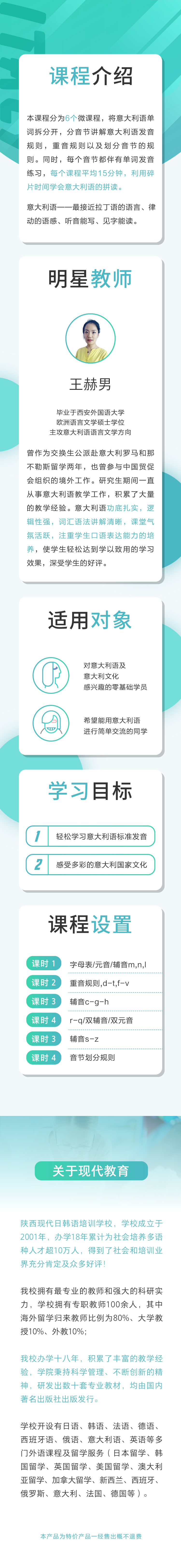 15个小时解锁意大利发音