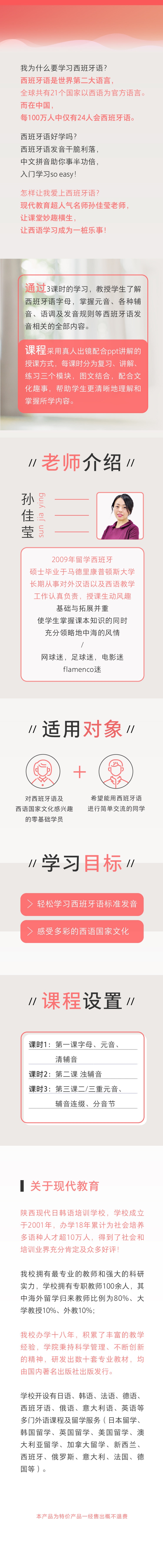 西班牙语发音轻松入门