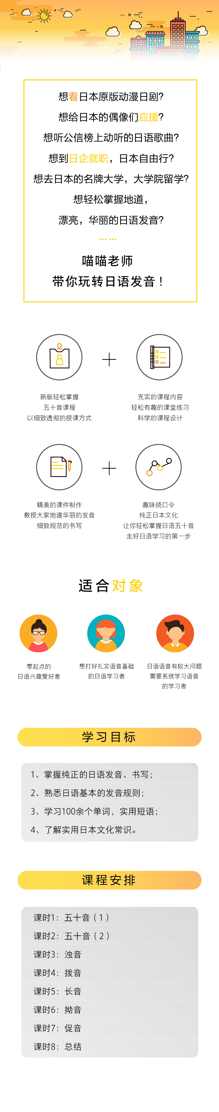 喵喵老师带你玩转日语发音