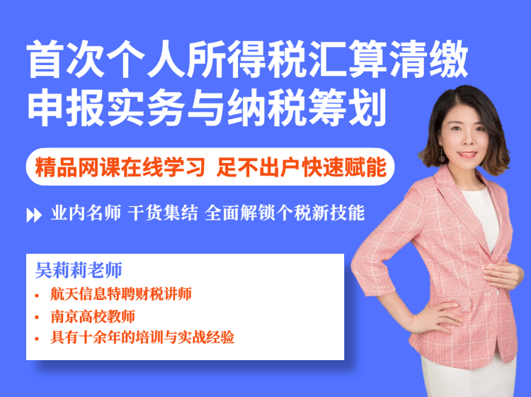 首次个人所得税汇算清缴申报实务与纳税筹划