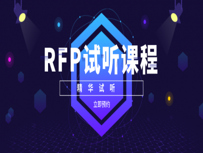RFP财务策划原理（一）
