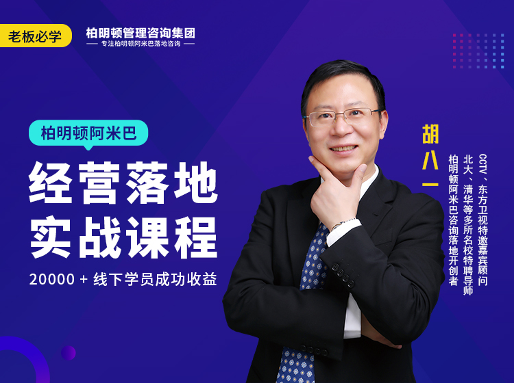 “分算奖”经营模式  ——  中国式柏明顿阿米巴