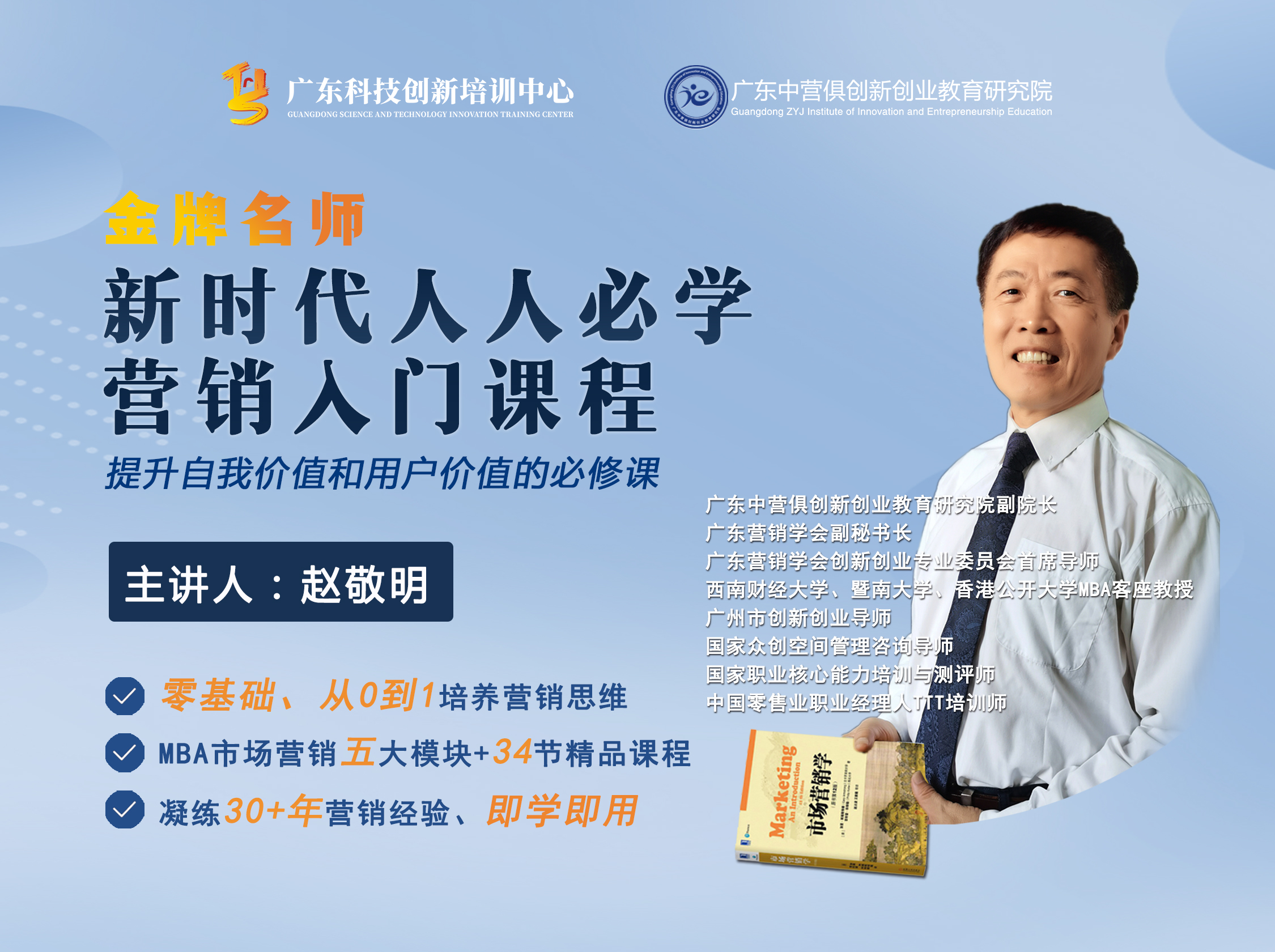 新时代人人必学的营销入门课程