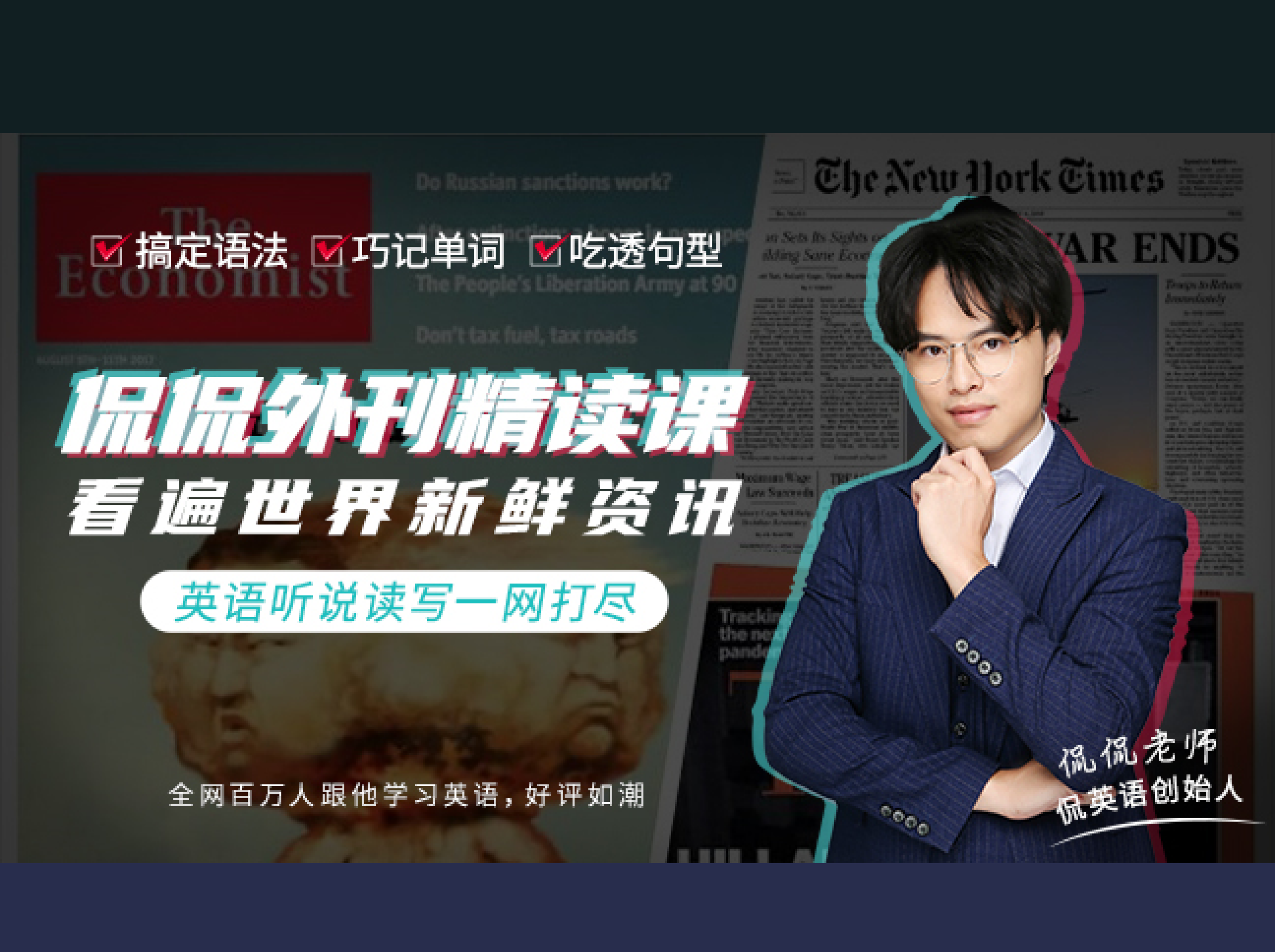 侃侃外刊精读课（第1季共58期）