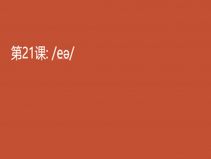 21. /eə/