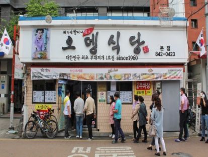 55.韩国部队火锅