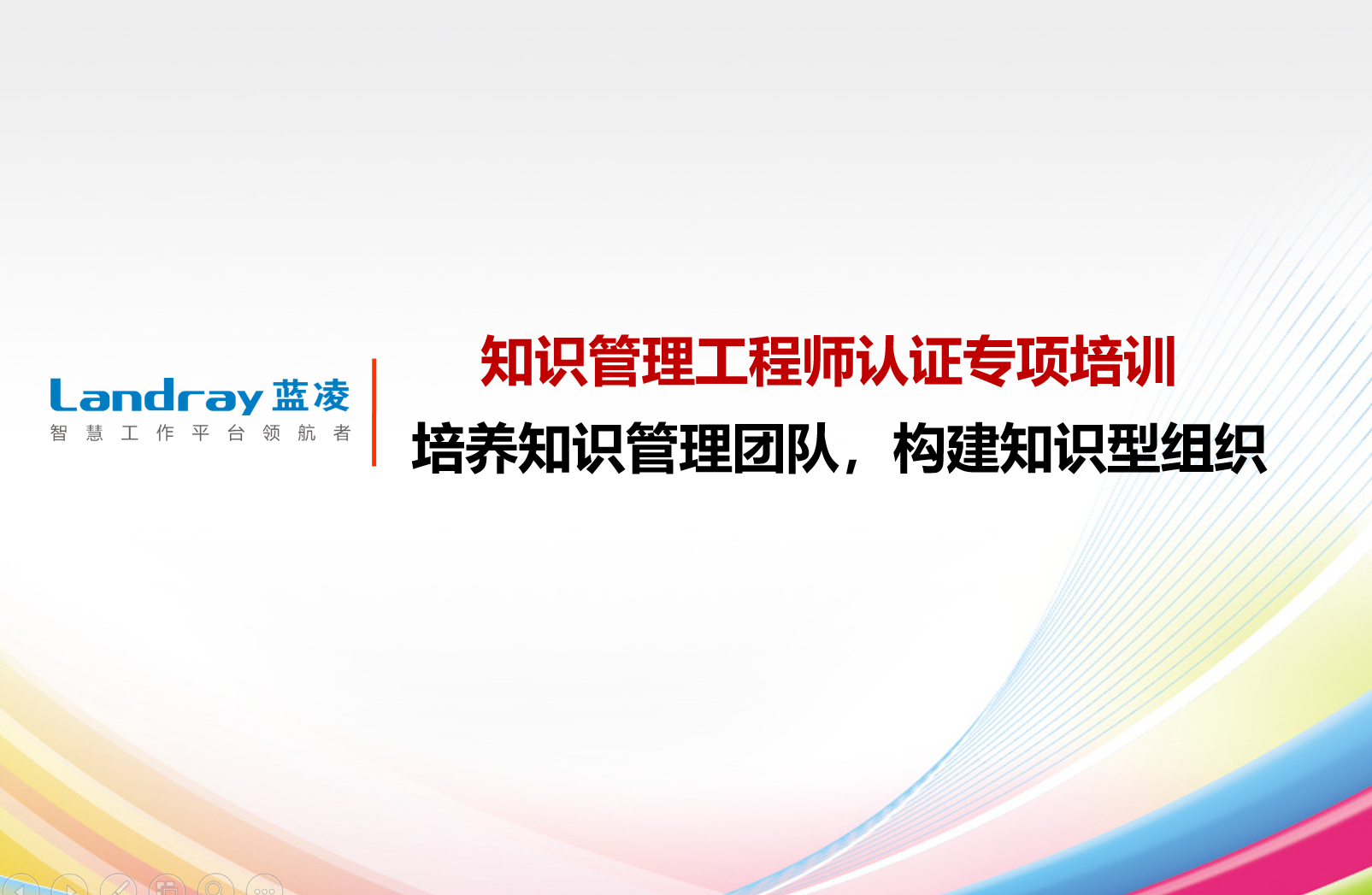 知识管理工程师（初级）认证培训课程