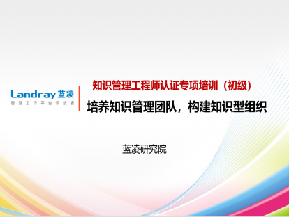 知识管理工程师（初级）培训 ppt课件