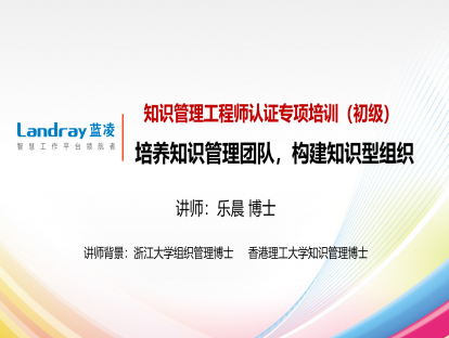知识管理工程师认证专项培训（初级）