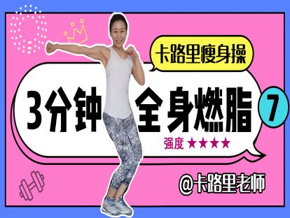 曲目07.强度★★★★