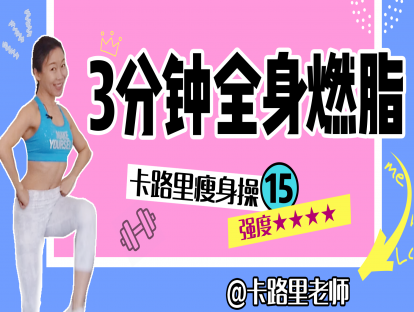 曲目15.强度★★★★