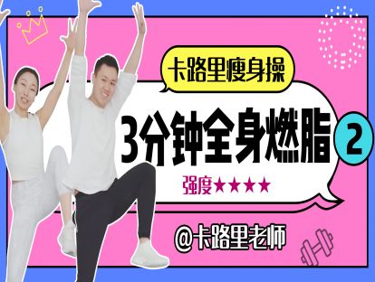 曲目02.强度★★★★