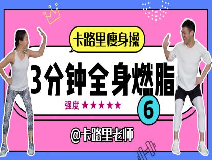 曲目06.强度★★★★★