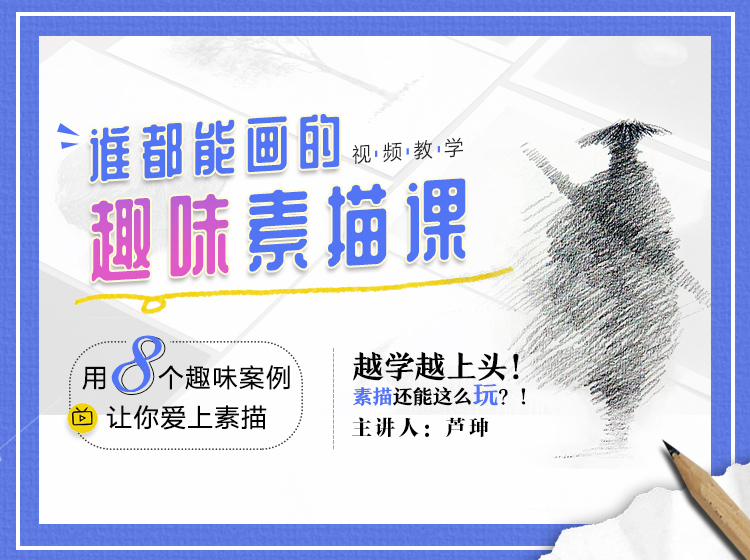 谁都能画的趣味素描课