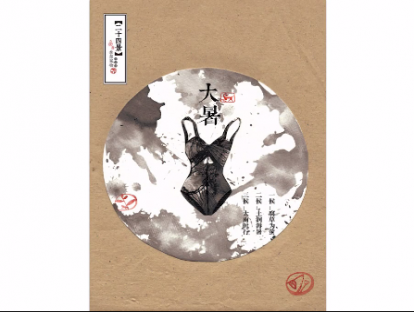大暑B-戏水泳衣图