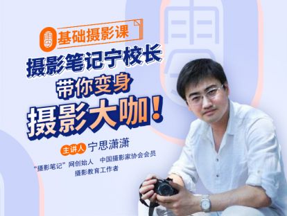 为什么这是一门必学的摄影课