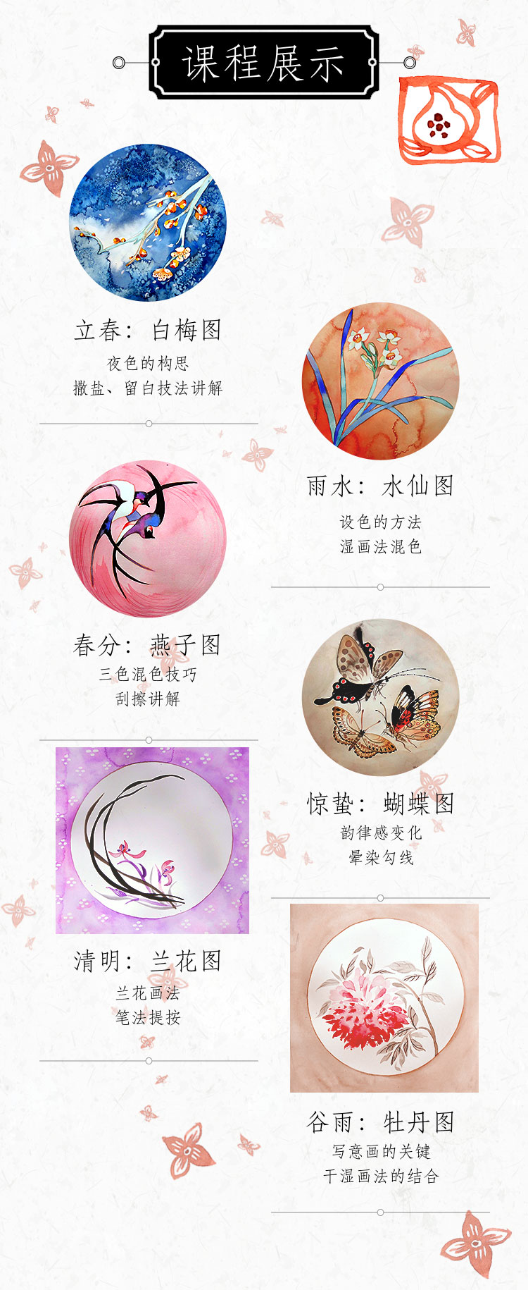 知时·知节 二十四节气国风水彩绘画课（夏三月）