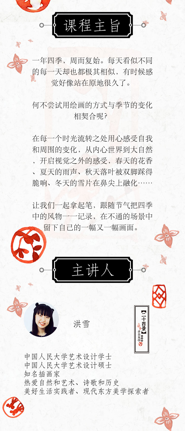 知时·知节 二十四节气国风水彩绘画课（夏三月）