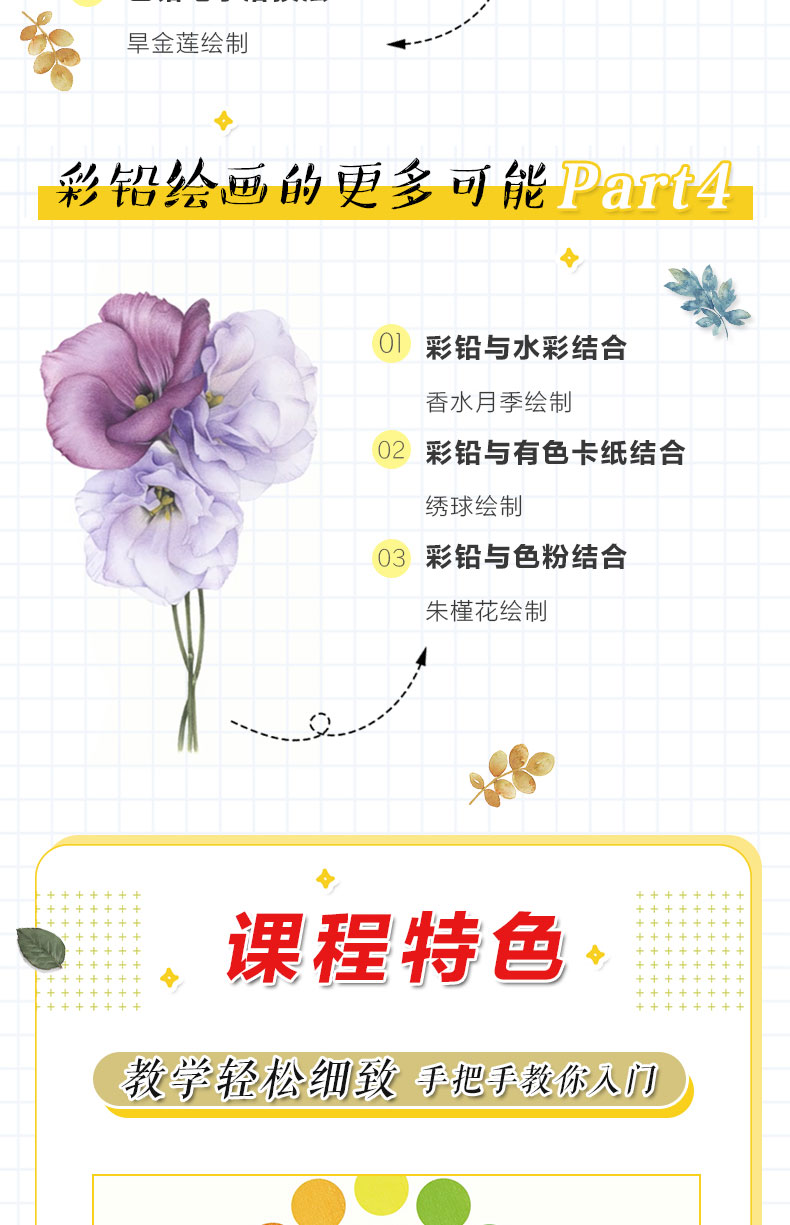 小白也能学会的彩铅课 带你夯实彩铅基本功