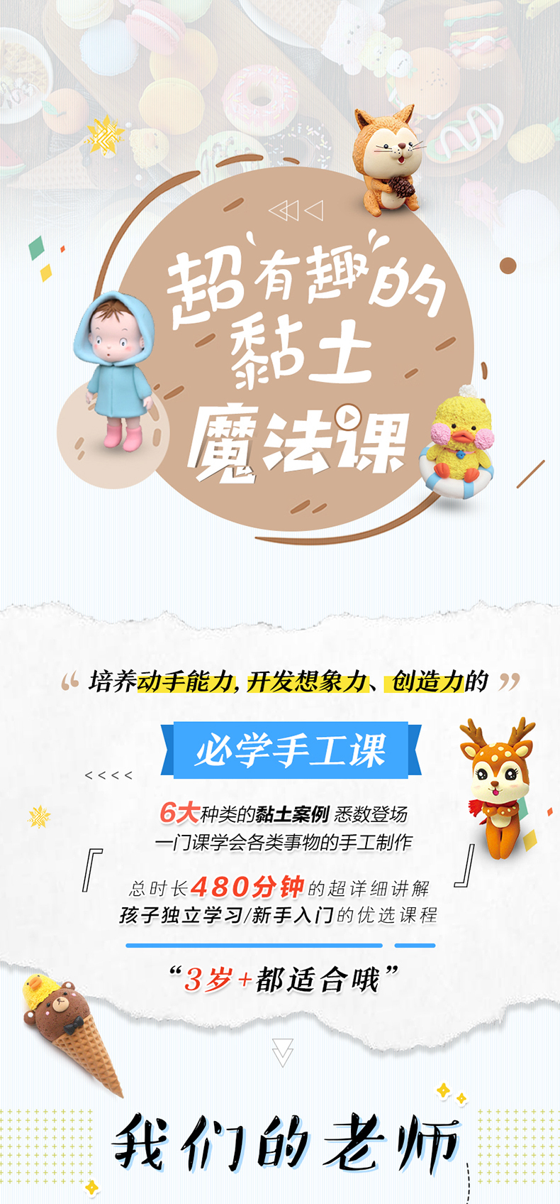超有趣的黏土魔法课 抖音黏土手工达人巧手姐姐手把手教你捏出黏土小世界！