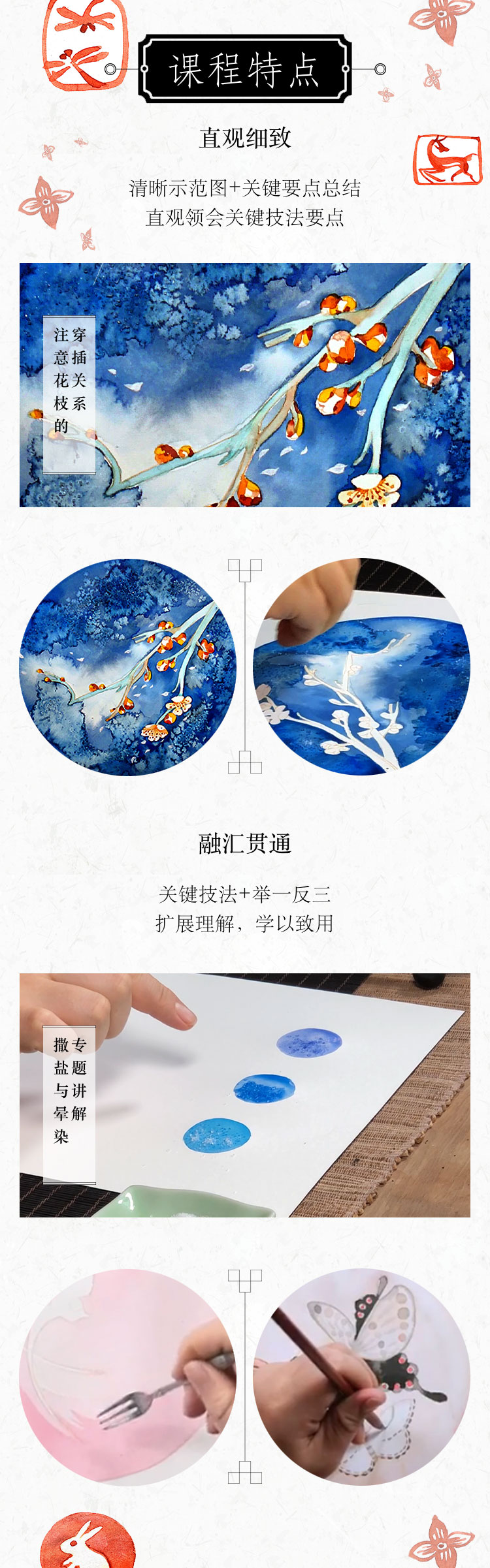 知时·知节 二十四节气国风水彩绘画课（夏三月）