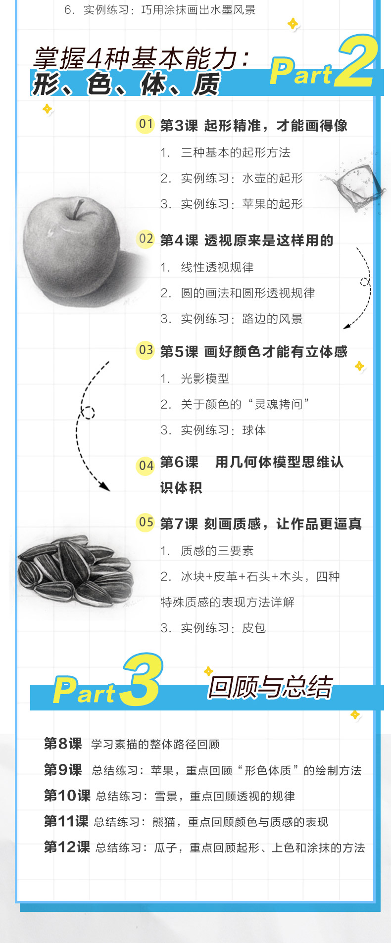 反传统素描课  系统高效的素描学习法则！