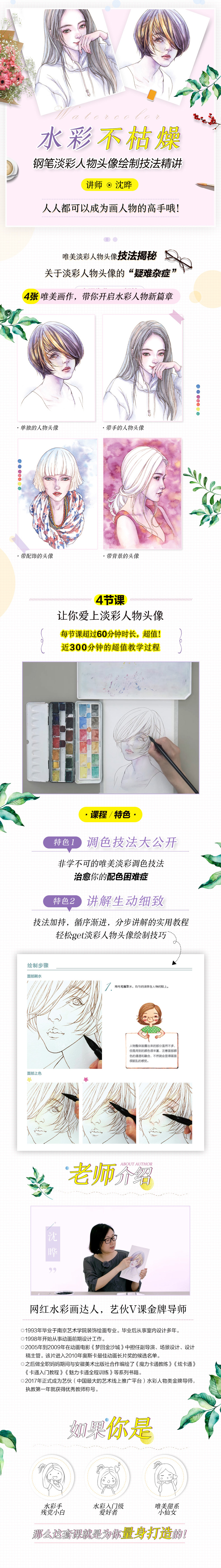 唯美淡彩人像 零基础原速精讲课