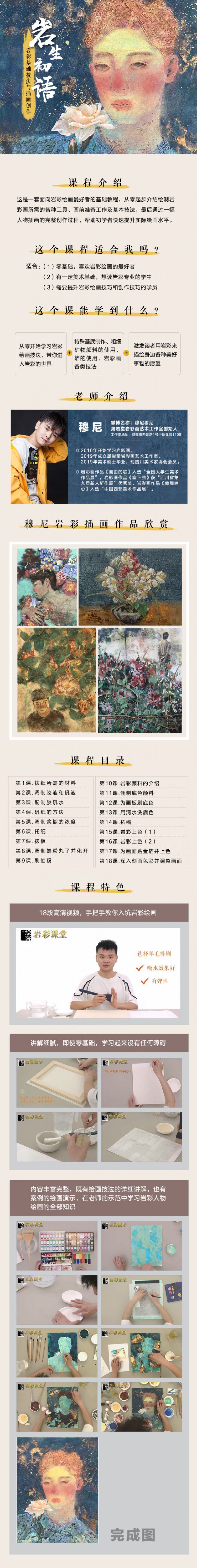 岩彩基础技法与插画创作