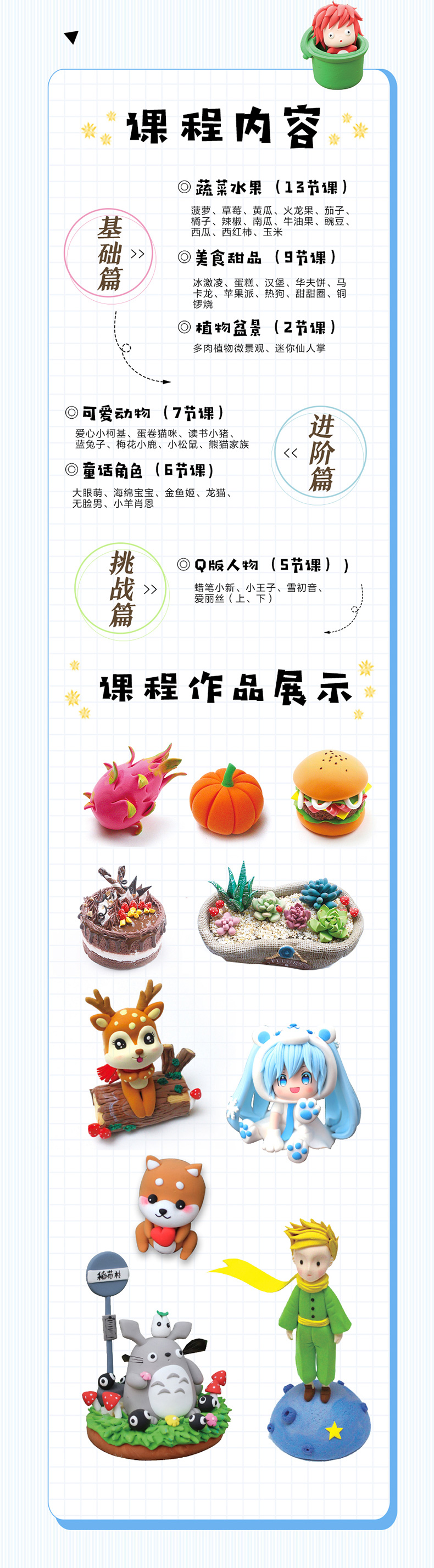 超有趣的黏土魔法课 抖音黏土手工达人巧手姐姐手把手教你捏出黏土小世界！