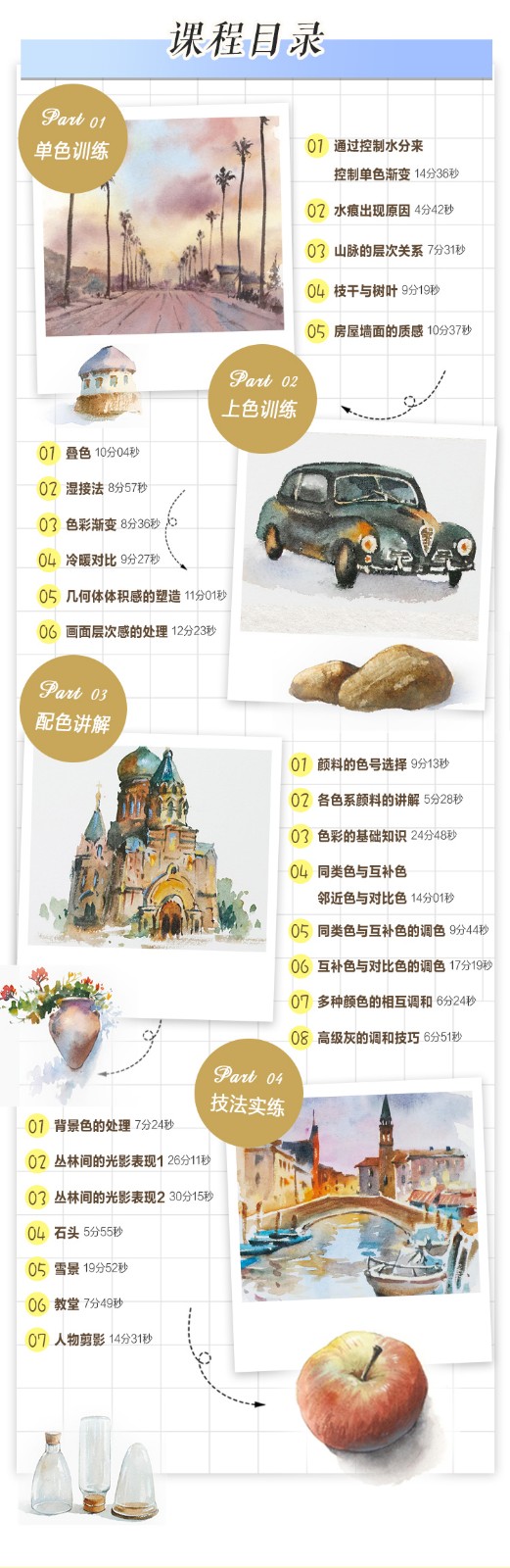 水彩造型与配色基础训练课