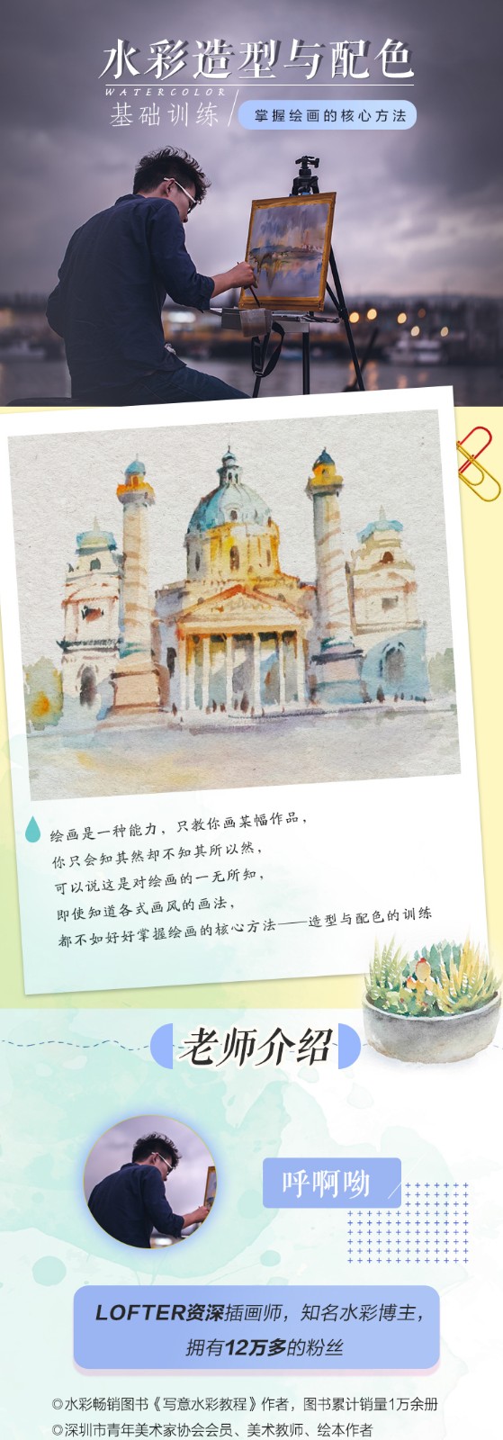 水彩造型与配色基础训练课
